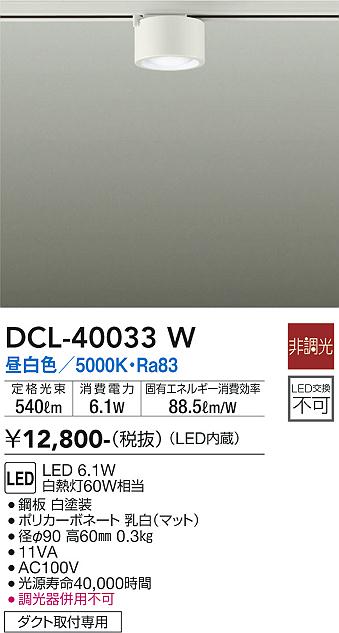 安心のメーカー保証【インボイス対応店】DCL-40033W ダイコー シーリングライト 配線ダクト用 LED 大光電機の画像