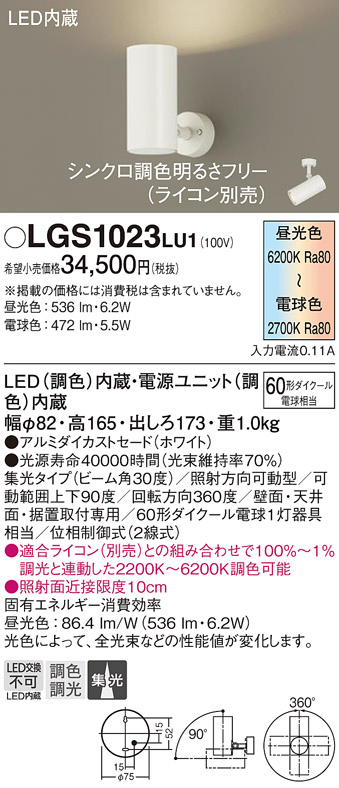 安心のメーカー保証【インボイス対応店】LGS1023LU1 パナソニック スポットライト LED  Ｔ区分の画像