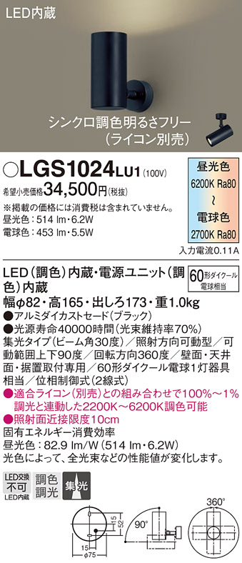 安心のメーカー保証【インボイス対応店】LGS1024LU1 パナソニック スポットライト LED  Ｔ区分の画像