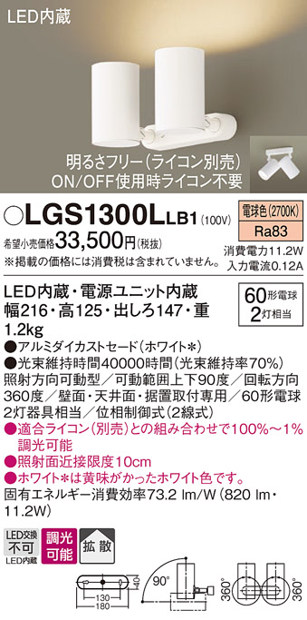 安心のメーカー保証【インボイス対応店】LGS1300LLB1 パナソニック スポットライト LED  Ｔ区分の画像