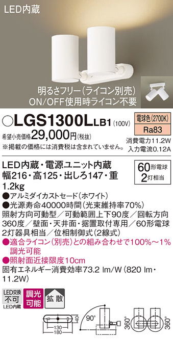 安心のメーカー保証【インボイス対応店】LGS1300LLB1 パナソニック スポットライト LED  Ｔ区分の画像