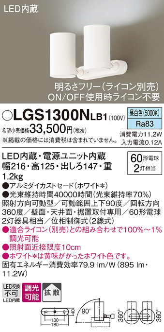 安心のメーカー保証【インボイス対応店】LGS1300NLB1 パナソニック スポットライト LED  Ｔ区分の画像