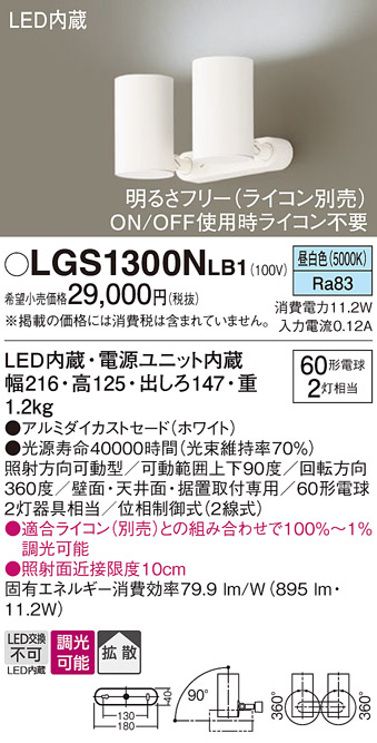 安心のメーカー保証【インボイス対応店】LGS1300NLB1 パナソニック スポットライト LED  Ｔ区分の画像