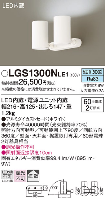 安心のメーカー保証【インボイス対応店】LGS1300NLE1 パナソニック スポットライト LED  Ｔ区分の画像