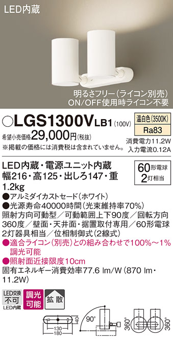 安心のメーカー保証【インボイス対応店】LGS1300VLB1 パナソニック スポットライト LED  Ｔ区分の画像