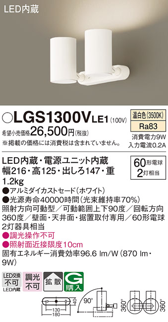 安心のメーカー保証【インボイス対応店】LGS1300VLE1 パナソニック スポットライト LED  Ｔ区分の画像