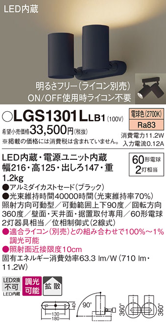 安心のメーカー保証【インボイス対応店】LGS1301LLB1 パナソニック スポットライト LED  Ｔ区分の画像