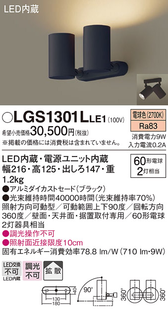 安心のメーカー保証【インボイス対応店】LGS1301LLE1 パナソニック スポットライト LED  Ｔ区分の画像