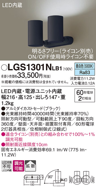 安心のメーカー保証【インボイス対応店】LGS1301NLB1 パナソニック スポットライト LED  Ｔ区分の画像