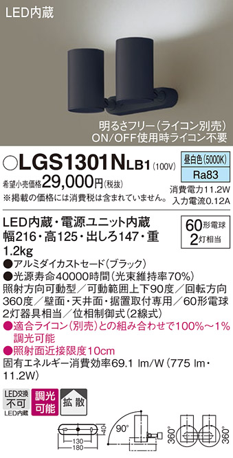 安心のメーカー保証【インボイス対応店】LGS1301NLB1 パナソニック スポットライト LED  Ｔ区分の画像