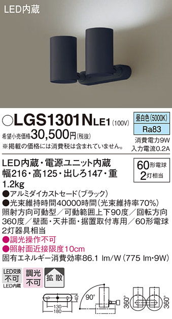 安心のメーカー保証【インボイス対応店】LGS1301NLE1 パナソニック スポットライト LED  Ｔ区分の画像
