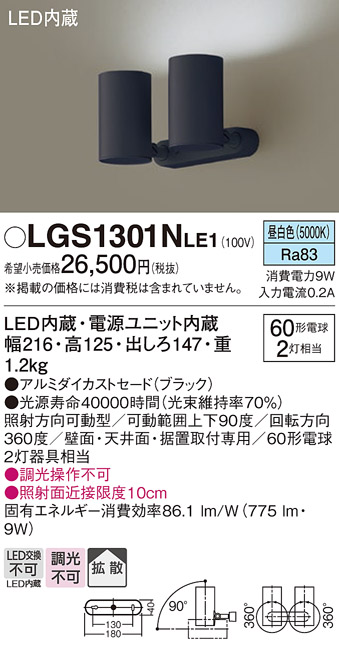 安心のメーカー保証【インボイス対応店】LGS1301NLE1 パナソニック スポットライト LED  Ｔ区分の画像