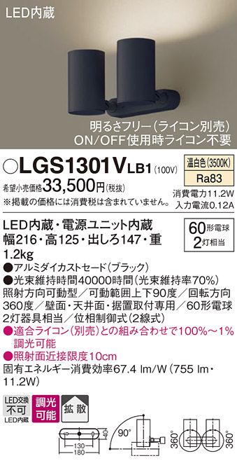 安心のメーカー保証【インボイス対応店】LGS1301VLB1 パナソニック スポットライト LED  Ｔ区分の画像