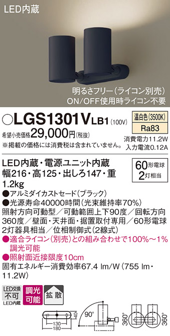 安心のメーカー保証【インボイス対応店】LGS1301VLB1 パナソニック スポットライト LED  Ｔ区分の画像