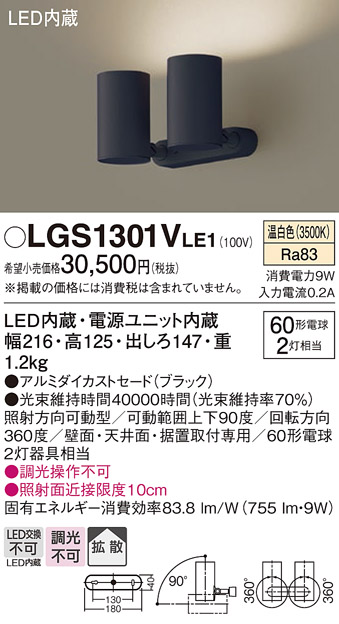 安心のメーカー保証【インボイス対応店】LGS1301VLE1 パナソニック スポットライト LED  Ｔ区分の画像