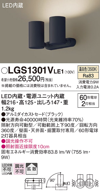 安心のメーカー保証【インボイス対応店】LGS1301VLE1 パナソニック スポットライト LED  Ｔ区分の画像