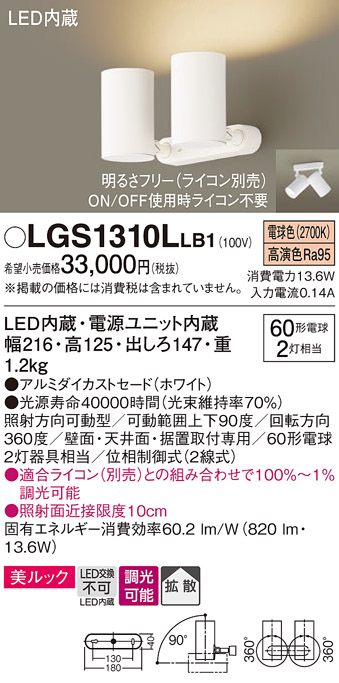 安心のメーカー保証【インボイス対応店】LGS1310LLB1 パナソニック スポットライト LED  Ｔ区分の画像