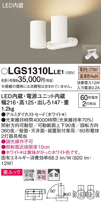 安心のメーカー保証【インボイス対応店】LGS1310LLE1 パナソニック スポットライト LED  Ｔ区分の画像