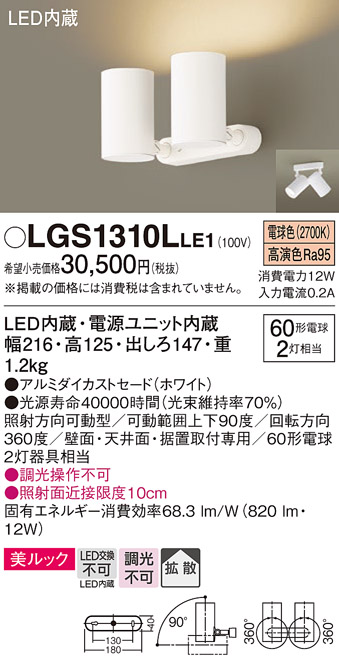 安心のメーカー保証【インボイス対応店】LGS1310LLE1 パナソニック スポットライト LED  Ｔ区分の画像