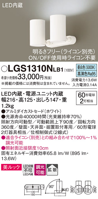 安心のメーカー保証【インボイス対応店】LGS1310NLB1 パナソニック スポットライト LED  Ｔ区分の画像