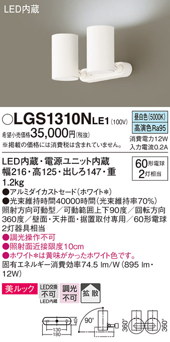 安心のメーカー保証【インボイス対応店】LGS1310NLE1 パナソニック スポットライト LED  Ｔ区分の画像