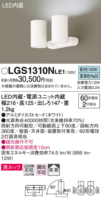 安心のメーカー保証【インボイス対応店】LGS1310NLE1 パナソニック スポットライト LED  Ｔ区分の画像