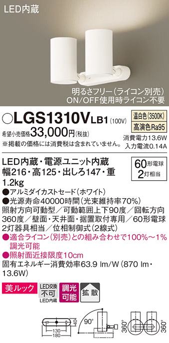 安心のメーカー保証【インボイス対応店】LGS1310VLB1 パナソニック スポットライト LED  Ｔ区分の画像