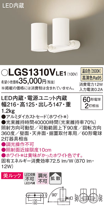安心のメーカー保証【インボイス対応店】LGS1310VLE1 パナソニック スポットライト LED  Ｔ区分の画像