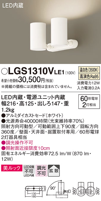 安心のメーカー保証【インボイス対応店】LGS1310VLE1 パナソニック スポットライト LED  Ｔ区分の画像