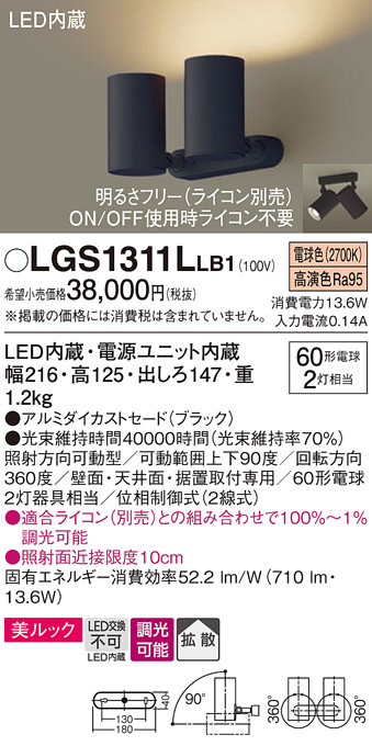安心のメーカー保証【インボイス対応店】LGS1311LLB1 パナソニック スポットライト LED  Ｔ区分の画像