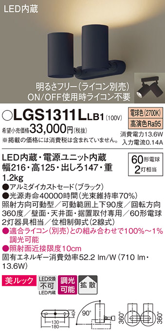 安心のメーカー保証【インボイス対応店】LGS1311LLB1 パナソニック スポットライト LED  Ｔ区分の画像