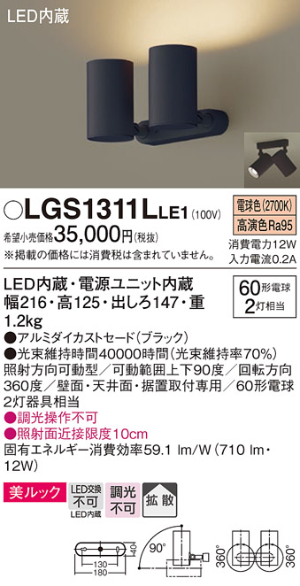 安心のメーカー保証【インボイス対応店】LGS1311LLE1 パナソニック スポットライト LED  Ｔ区分の画像