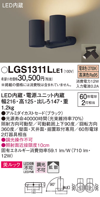 安心のメーカー保証【インボイス対応店】LGS1311LLE1 パナソニック スポットライト LED  Ｔ区分の画像