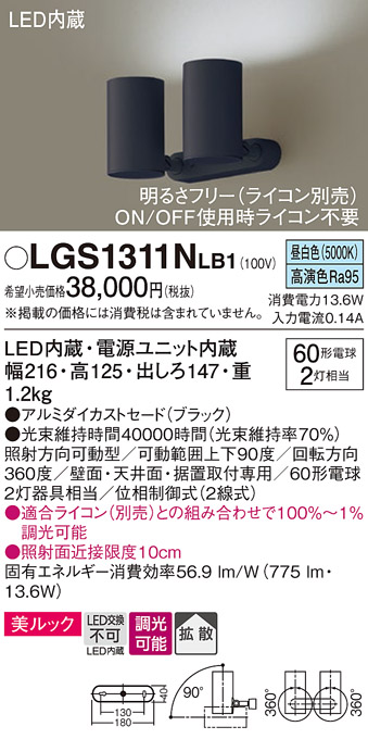 安心のメーカー保証【インボイス対応店】LGS1311NLB1 パナソニック スポットライト LED  Ｔ区分の画像