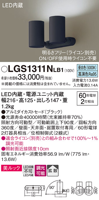 安心のメーカー保証【インボイス対応店】LGS1311NLB1 パナソニック スポットライト LED  Ｔ区分の画像