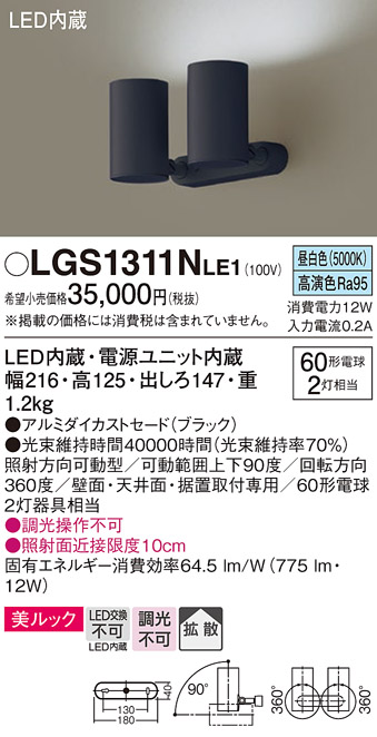 安心のメーカー保証【インボイス対応店】LGS1311NLE1 パナソニック スポットライト LED  Ｔ区分の画像