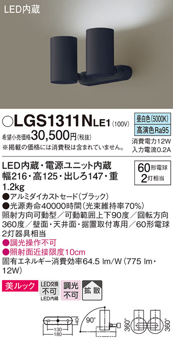 安心のメーカー保証【インボイス対応店】LGS1311NLE1 パナソニック スポットライト LED  Ｔ区分の画像