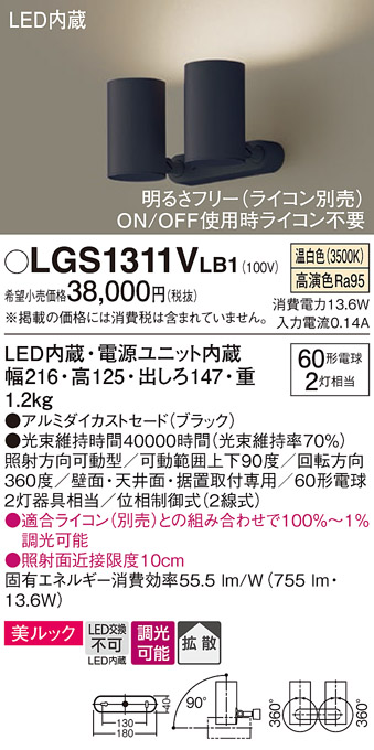 安心のメーカー保証【インボイス対応店】LGS1311VLB1 パナソニック スポットライト LED  Ｔ区分の画像