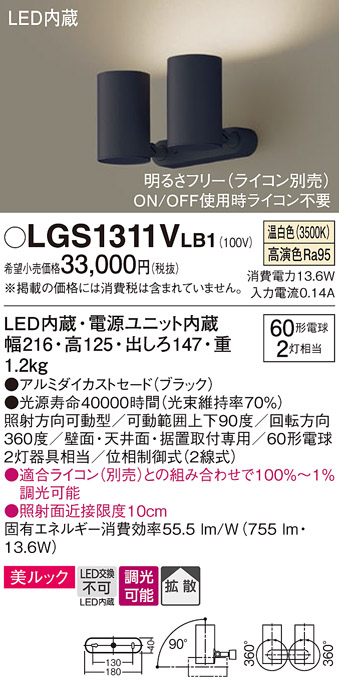 安心のメーカー保証【インボイス対応店】LGS1311VLB1 パナソニック スポットライト LED  Ｔ区分の画像