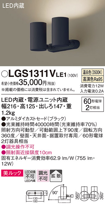 安心のメーカー保証【インボイス対応店】LGS1311VLE1 パナソニック スポットライト LED  Ｔ区分の画像