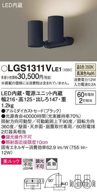 安心のメーカー保証【インボイス対応店】LGS1311VLE1 パナソニック スポットライト LED  Ｔ区分の画像