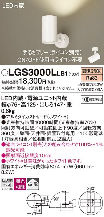 安心のメーカー保証【インボイス対応店】LGS3000LLB1 パナソニック スポットライト LED  Ｔ区分の画像