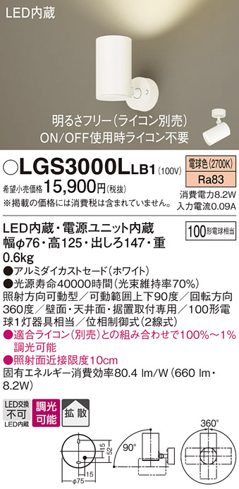 安心のメーカー保証【インボイス対応店】LGS3000LLB1 パナソニック スポットライト LED  Ｔ区分の画像