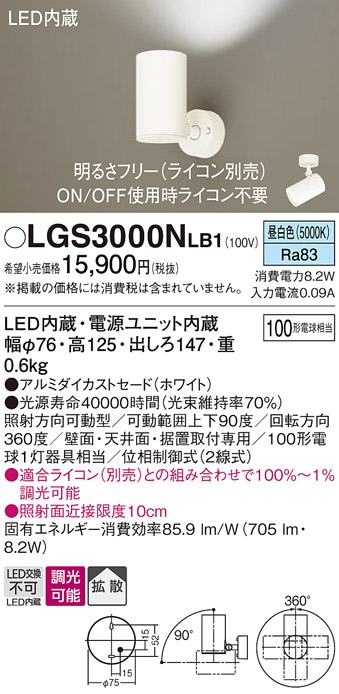 安心のメーカー保証【インボイス対応店】LGS3000NLB1 パナソニック スポットライト LED  Ｔ区分の画像