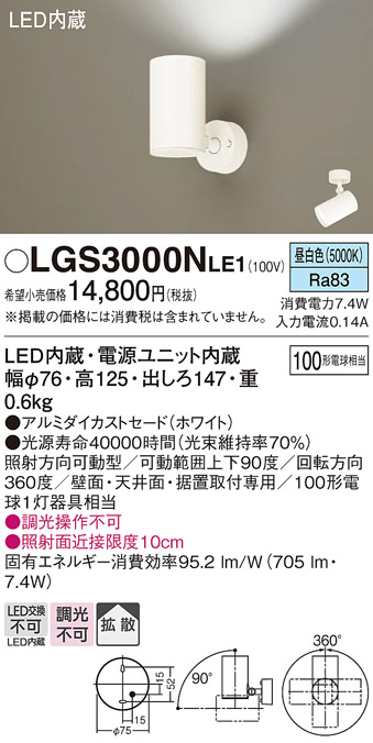 安心のメーカー保証【インボイス対応店】LGS3000NLE1 パナソニック スポットライト LED  Ｔ区分の画像