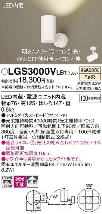 安心のメーカー保証【インボイス対応店】LGS3000VLB1 パナソニック スポットライト LED  Ｔ区分の画像