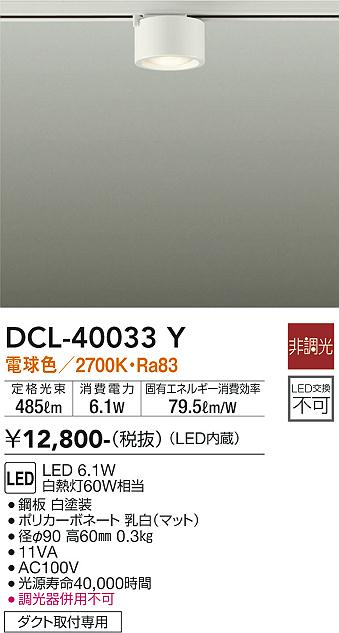 安心のメーカー保証【インボイス対応店】DCL40033Y ダイコー シーリングライト 配線ダクト用 LED 大光電機の画像