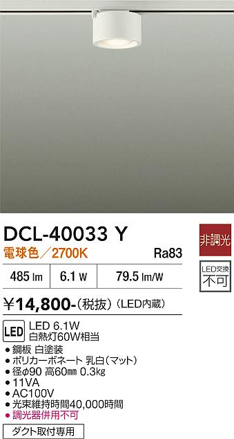 安心のメーカー保証【インボイス対応店】DCL40033Y ダイコー シーリングライト 配線ダクト用 LED 大光電機の画像