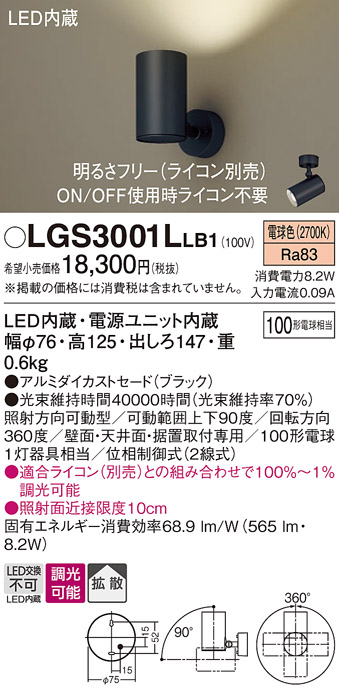 安心のメーカー保証【インボイス対応店】LGS3001LLB1 パナソニック スポットライト LED  Ｔ区分の画像
