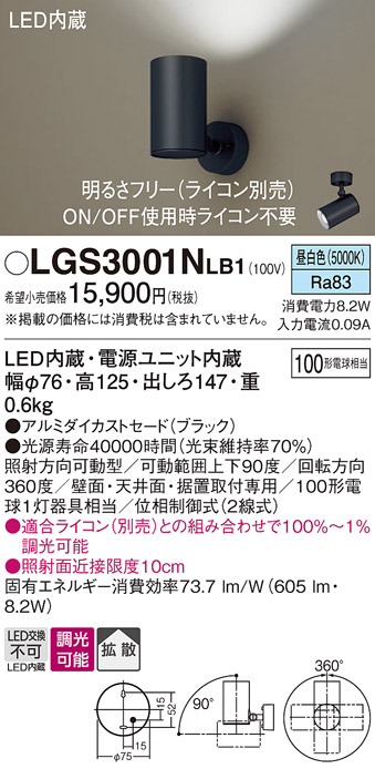 安心のメーカー保証【インボイス対応店】LGS3001NLB1 パナソニック スポットライト LED  Ｔ区分の画像